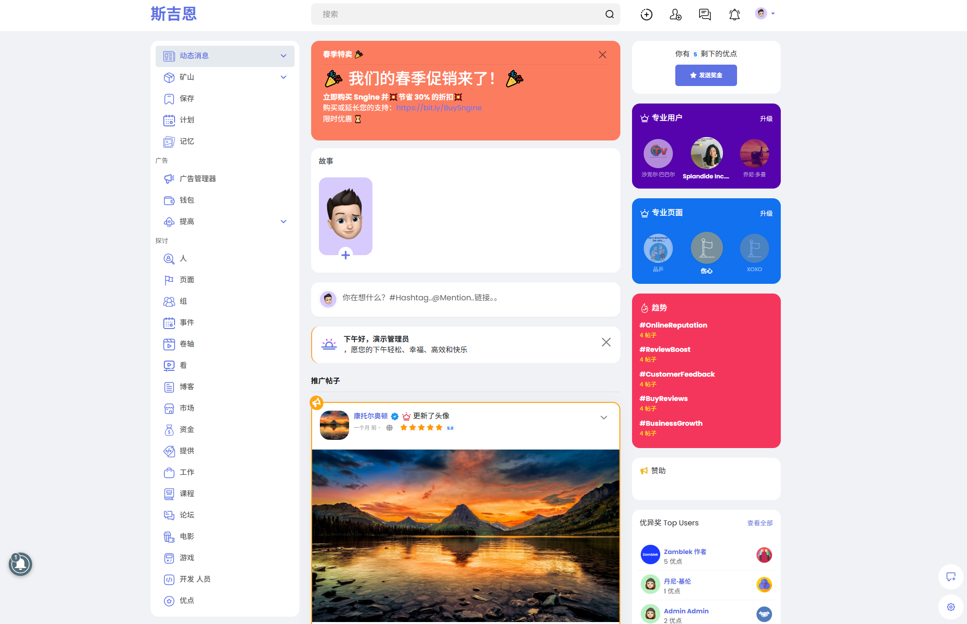 Sngine 4.0.4海外社交平台PHP源码 – 多语言支持短视频和博客订阅-樱舞小站