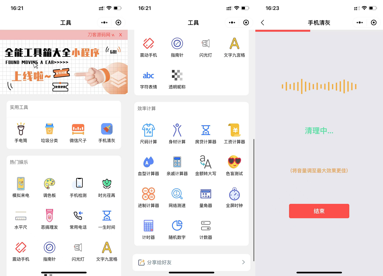 微信实用工具箱集合小程序源码-樱舞小站