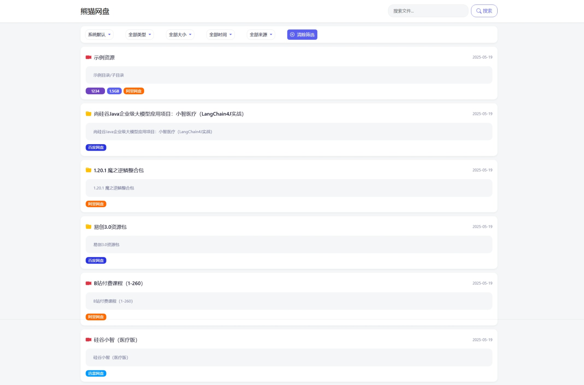 全新轻量化PHP网盘搜索引擎系统源码-樱舞小站