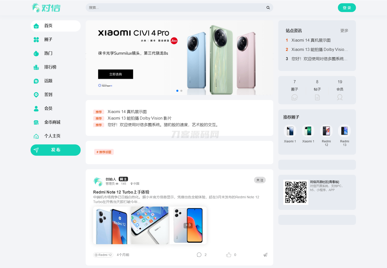 对信开源圈子系统全开源源码_多端支持_免费商用-樱舞小站