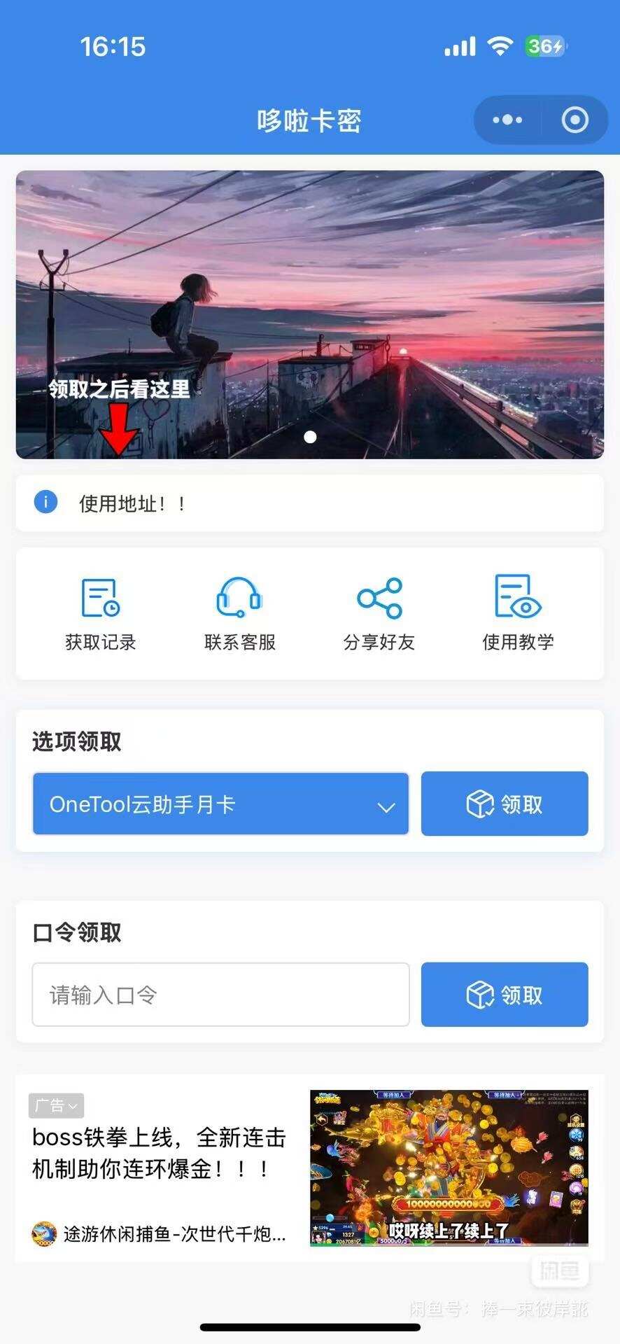 自助发卡小程序系统/多种卡密领取模式/流量主-樱舞小站