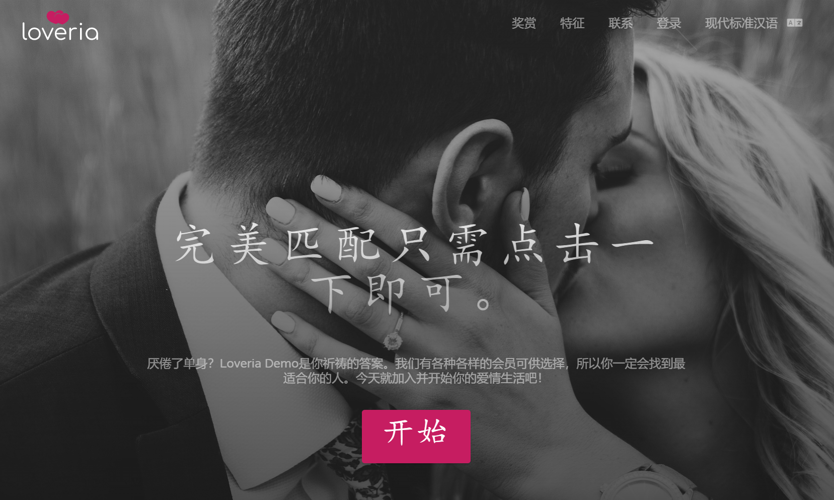 Loveria V3.3 | 高级约会交友系统网站源码【原生无修改】-樱舞小站