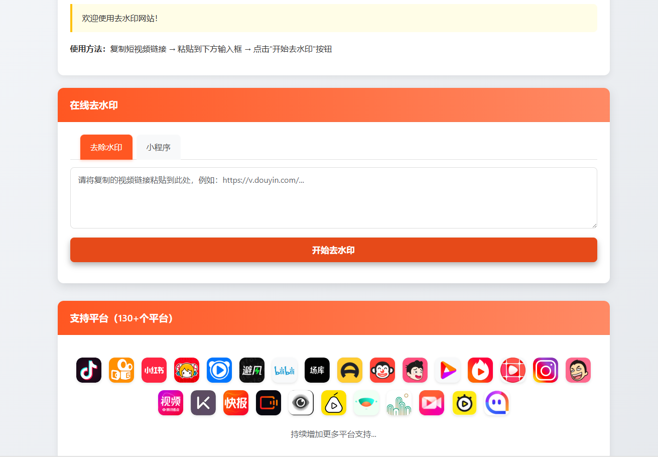 最新聚合短视频解析去水印系统源码 带后台 自适应双端-樱舞小站