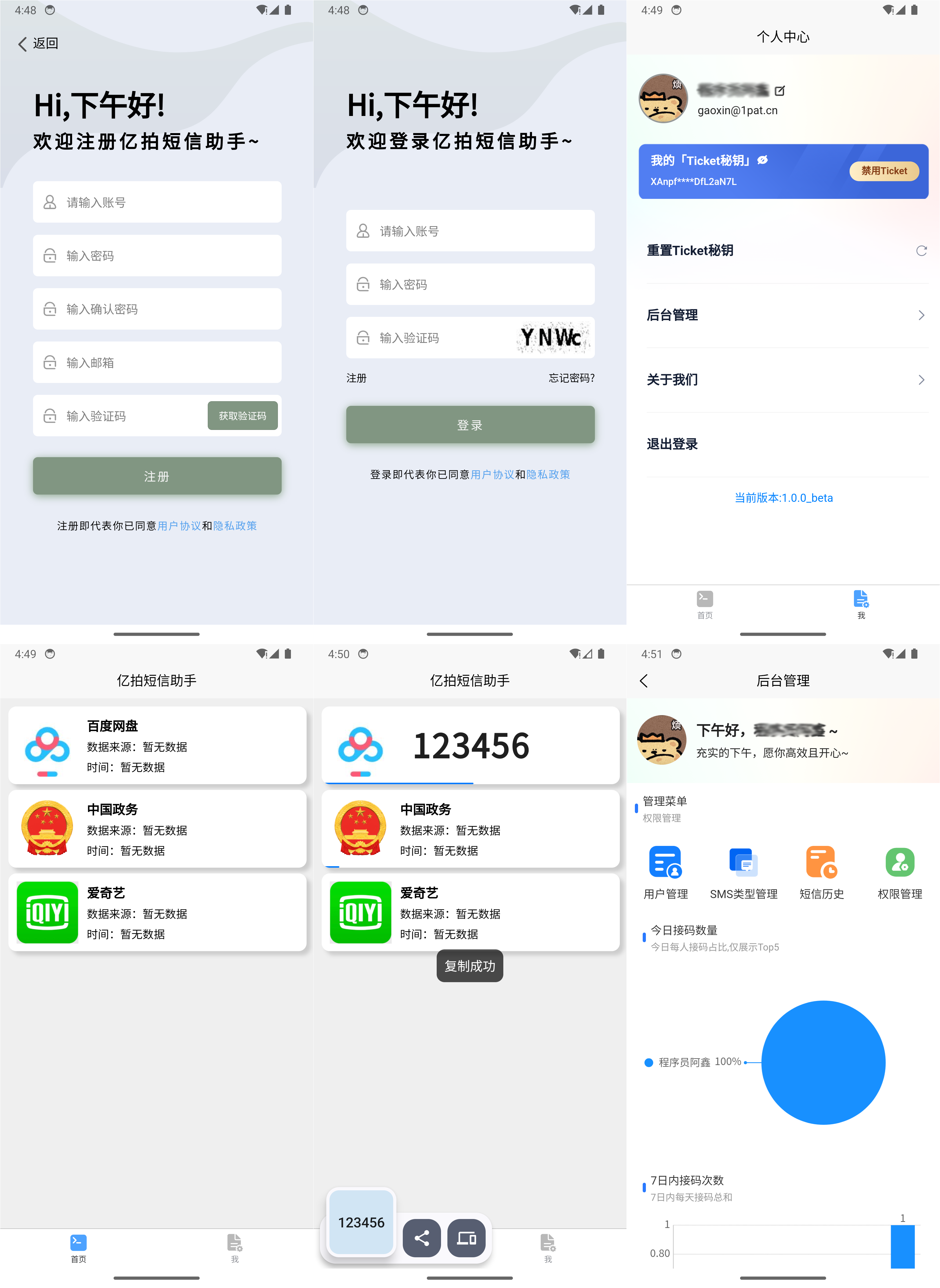 基于IOS快捷指令源码/短信接码分享平台源码 附部署教程-樱舞小站