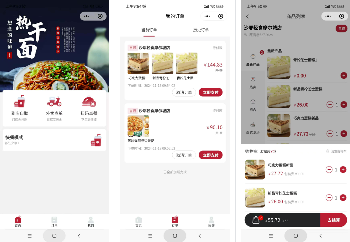 最新门店扫码点餐系统源码 小程序点餐系统 点餐APP uniapp多端接入-樱舞小站