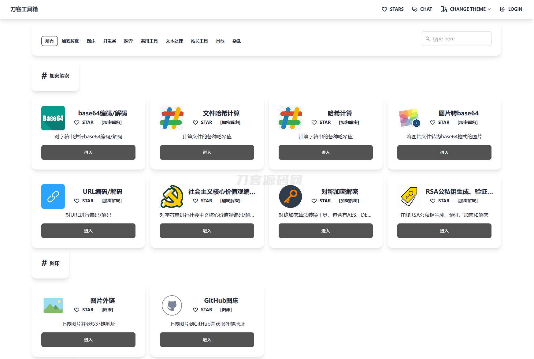 最新在线工具箱网站系统源码-樱舞小站
