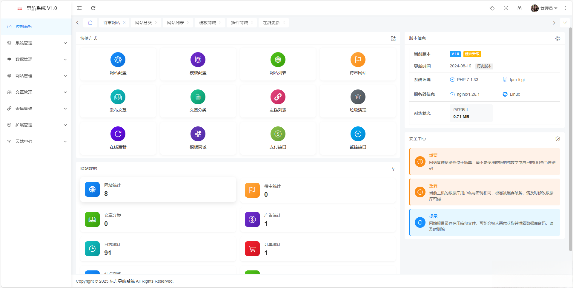 东方导航系统V1.0-樱舞小站