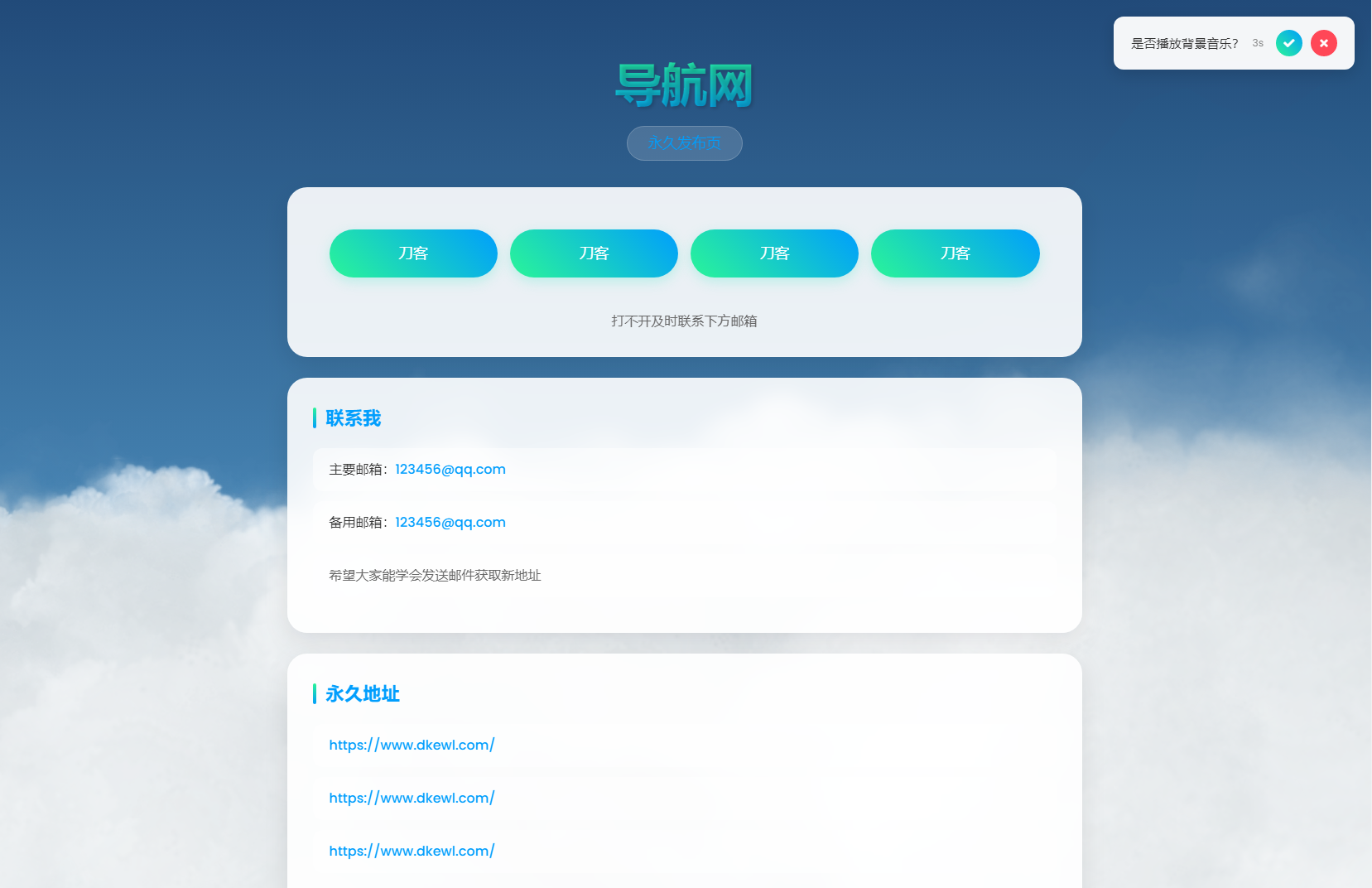 动态云背景导航页源码-樱舞小站