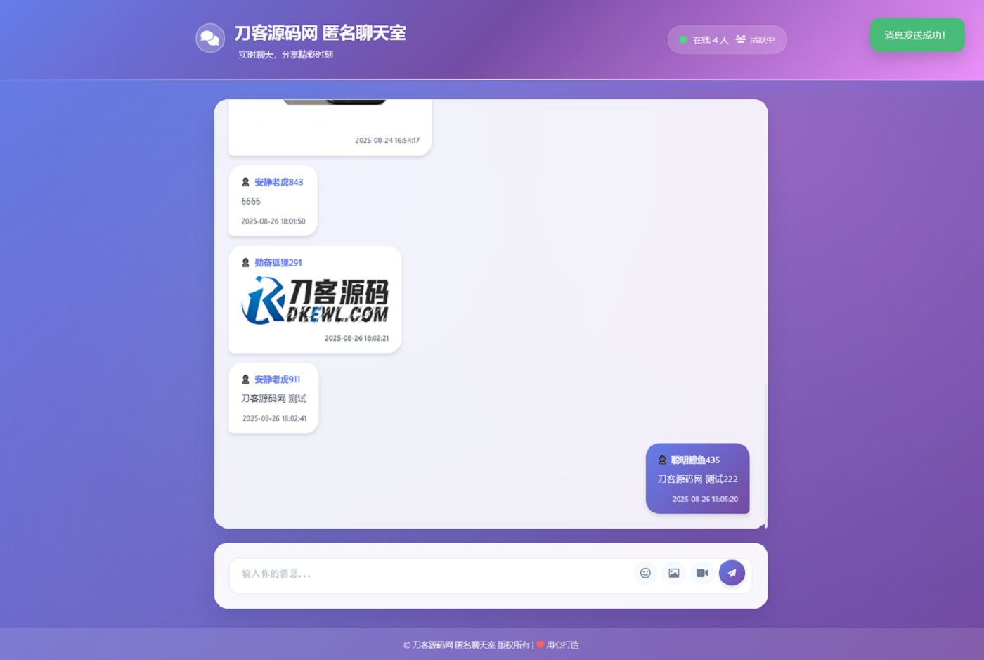 全新UI匿名在线聊天室系统源码 | 全开源轻量化-樱舞小站