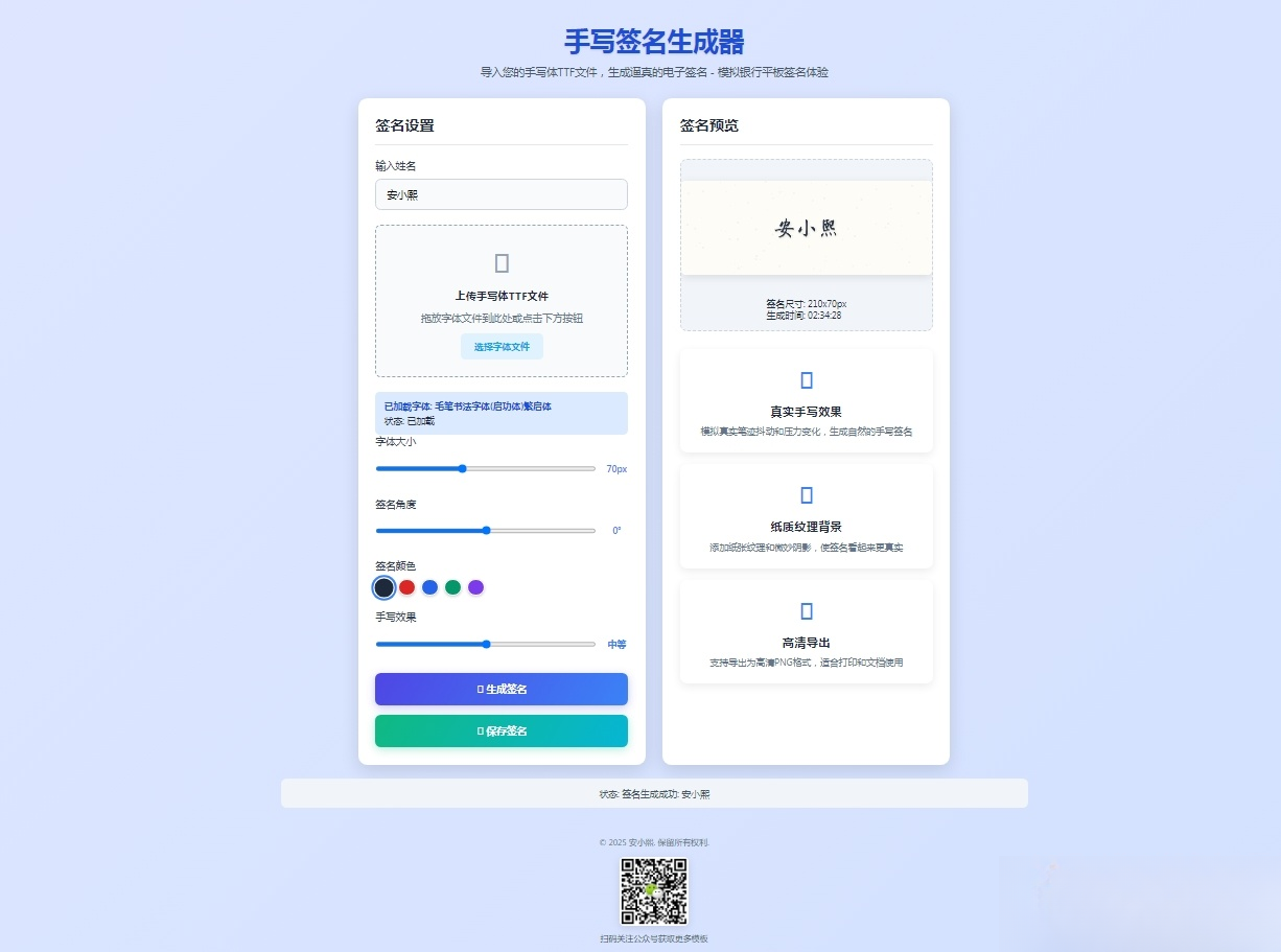 手写签名生成器源码HTML源码-樱舞小站