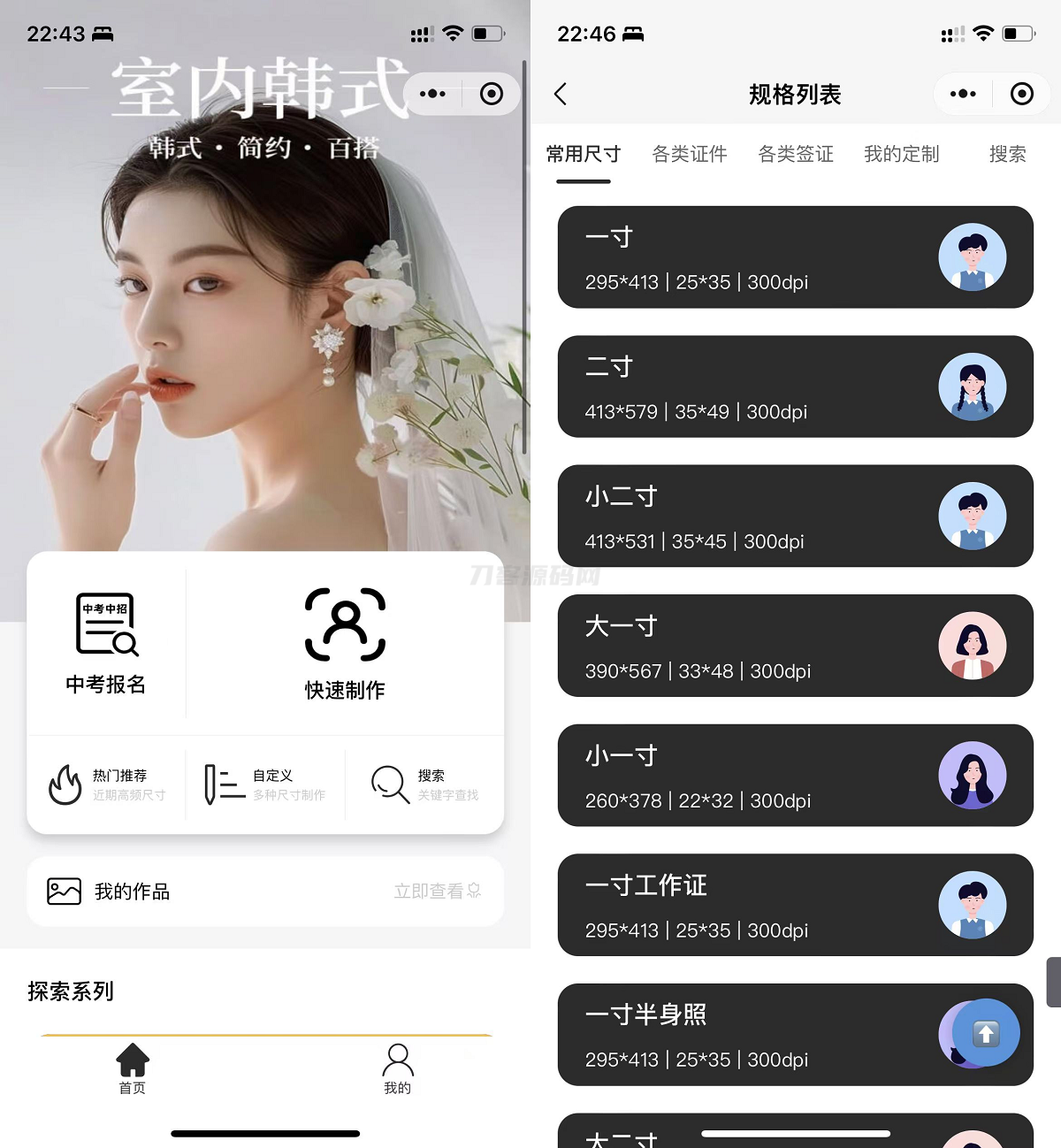 最新版微信证件照小程序源码 前后端开源 带后台附教程-樱舞小站