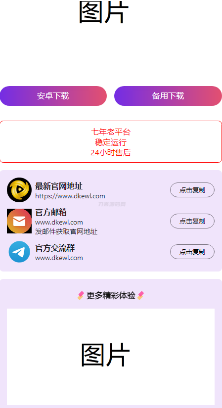 2024首发最火的软件宣传单页源码-樱舞小站