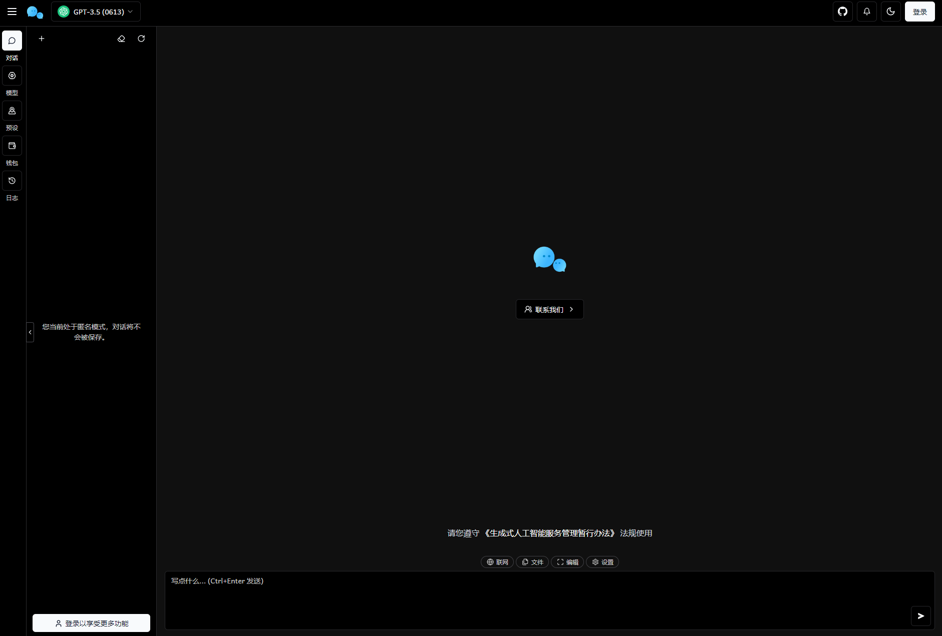最新版ChatGPT对话系统源码 Chat Nio系统源码-樱舞小站