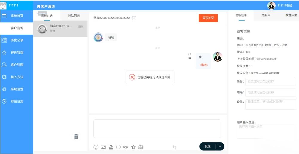 php客服系统 带推送 php客服聊天系统 PHP客户管理系统-樱舞小站