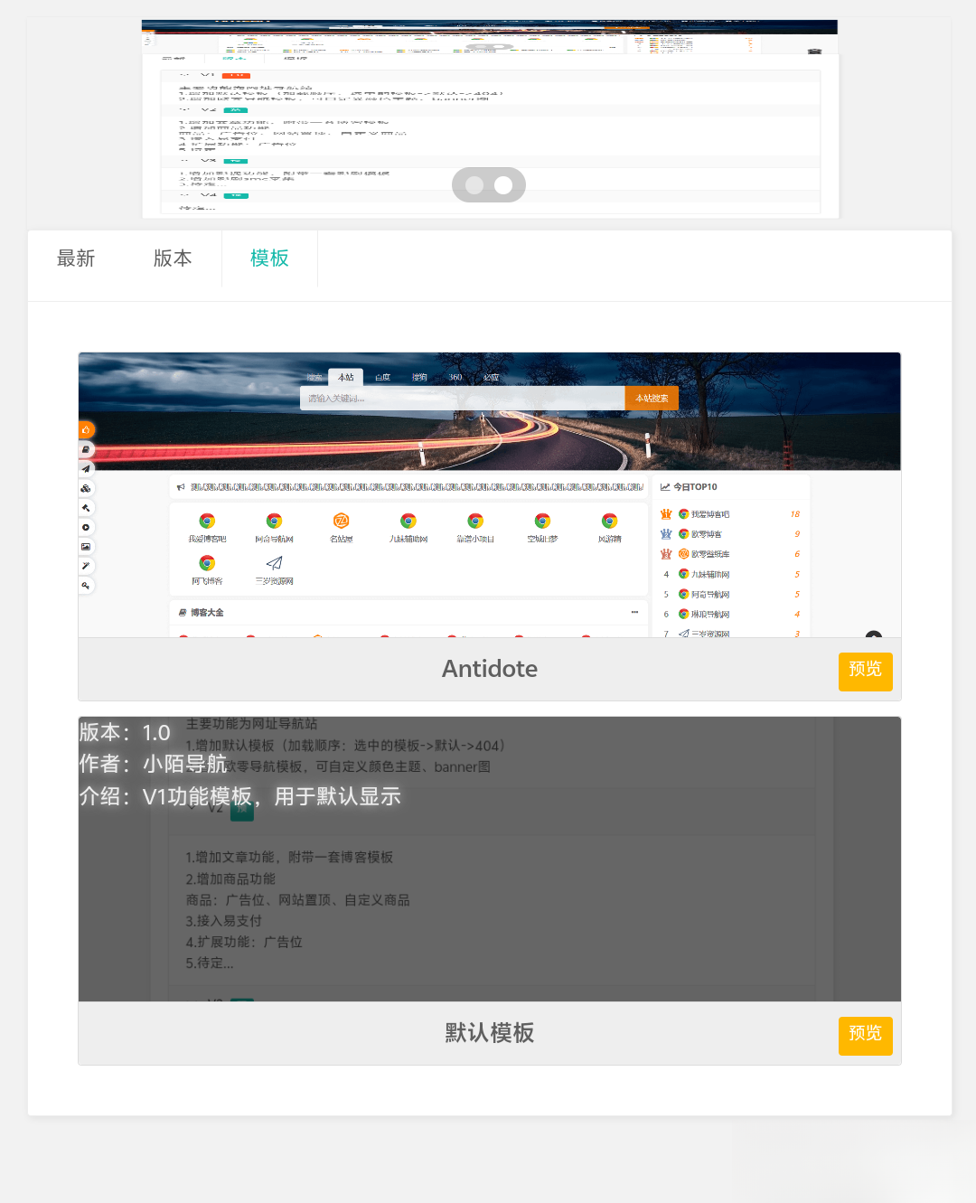 PHP网址导航源码-樱舞小站