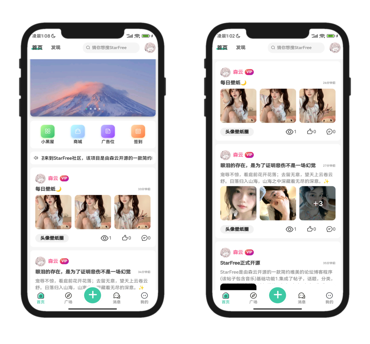 2025最新唯美社区StarFree源码-樱舞小站