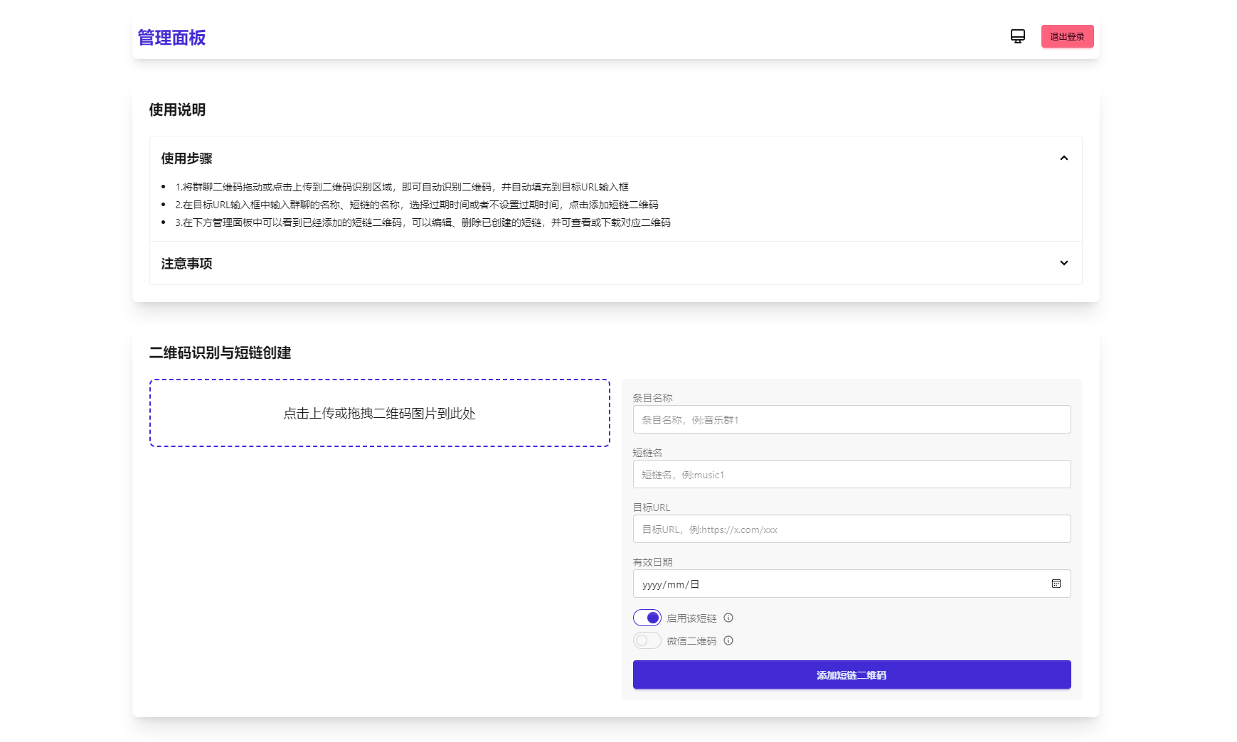 微信群永久二维码生成系统源码-樱舞小站