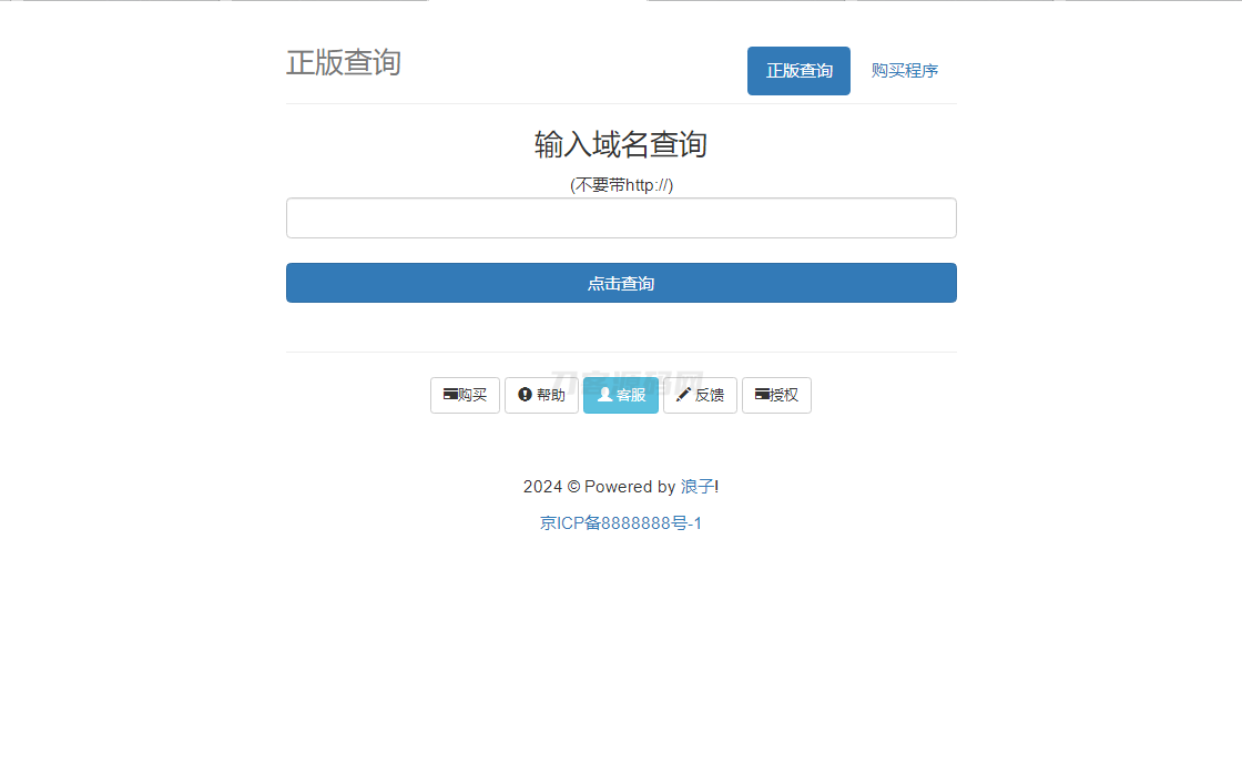 最新浪子授权系统网站源码 全开源免授权版本-樱舞小站