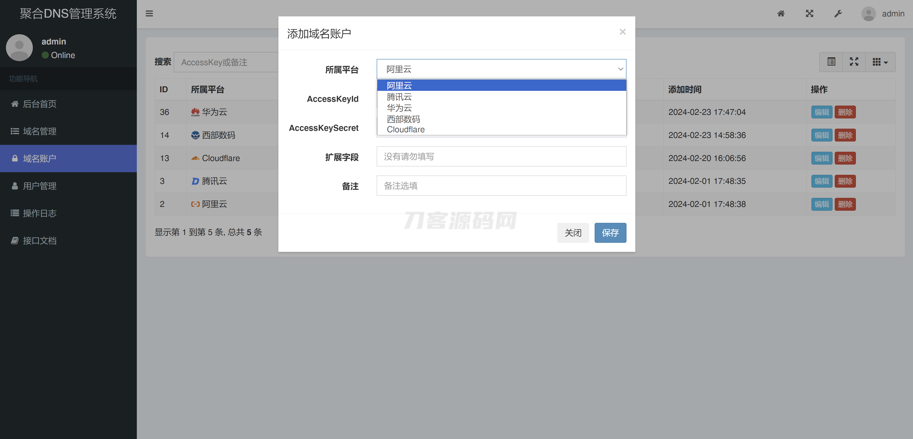 2024最新彩虹聚合DNS管理系统源码v1.3 全开源-樱舞小站