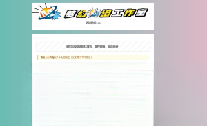梦幻防红cos系统带后台版无加密-樱舞小站