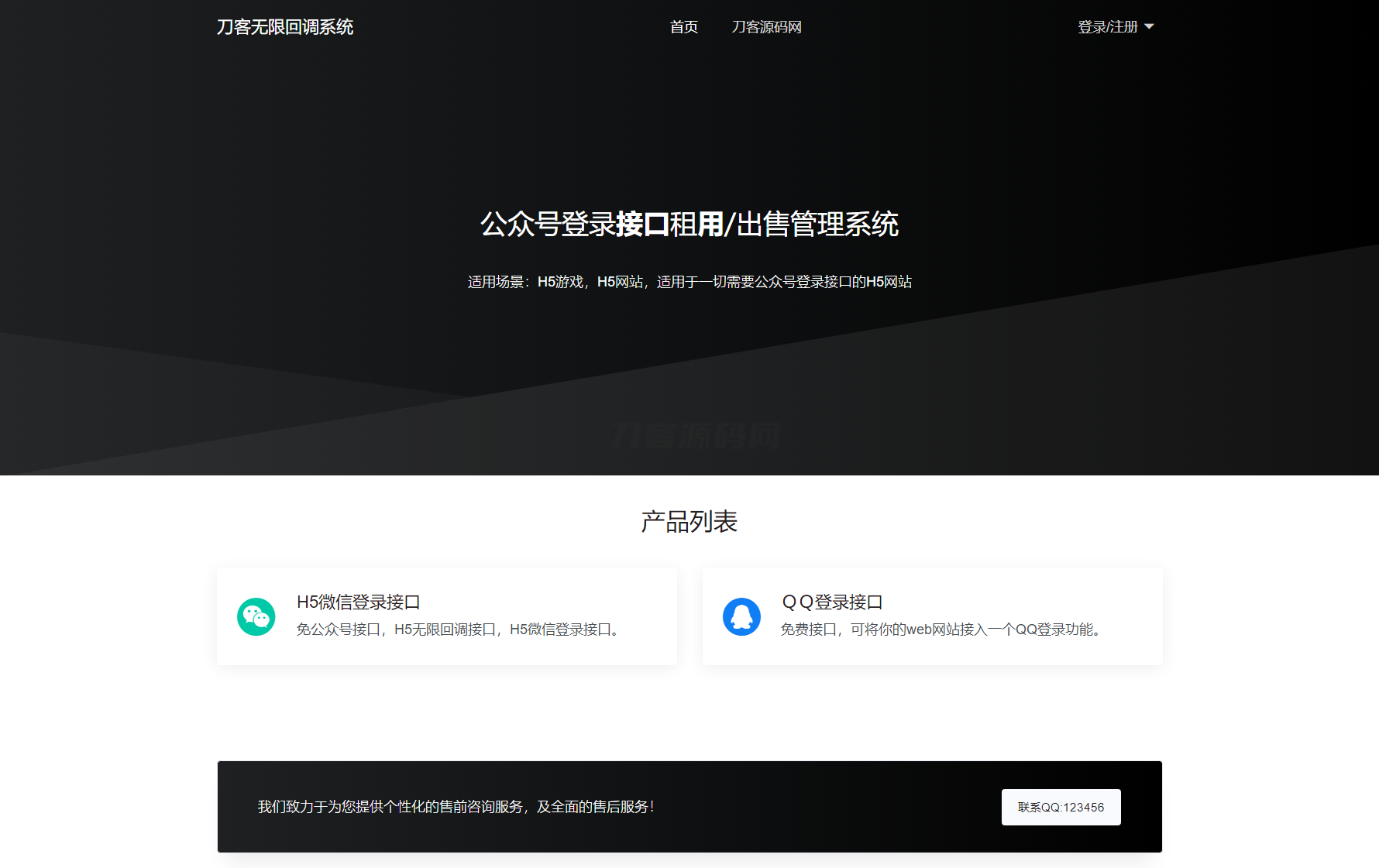 2024最新修复微信公众号无限回调系统源码下载 免授权开心版-樱舞小站