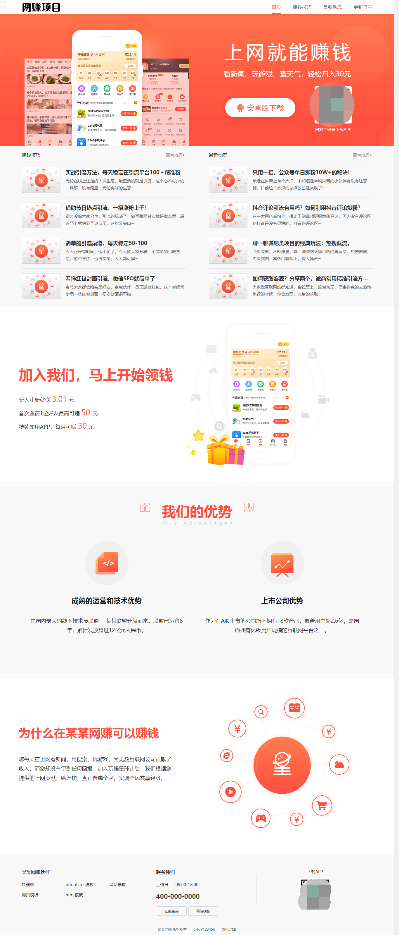 网赚APP软件官网主题模板源码 | PbootCMS应用软件下载网站源码-樱舞小站
