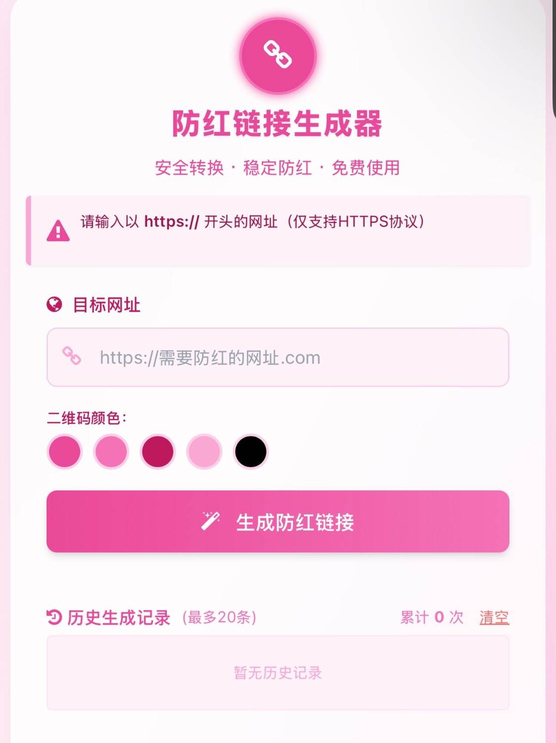 COS域名防红防封强开源码(内置api接口)-樱舞小站