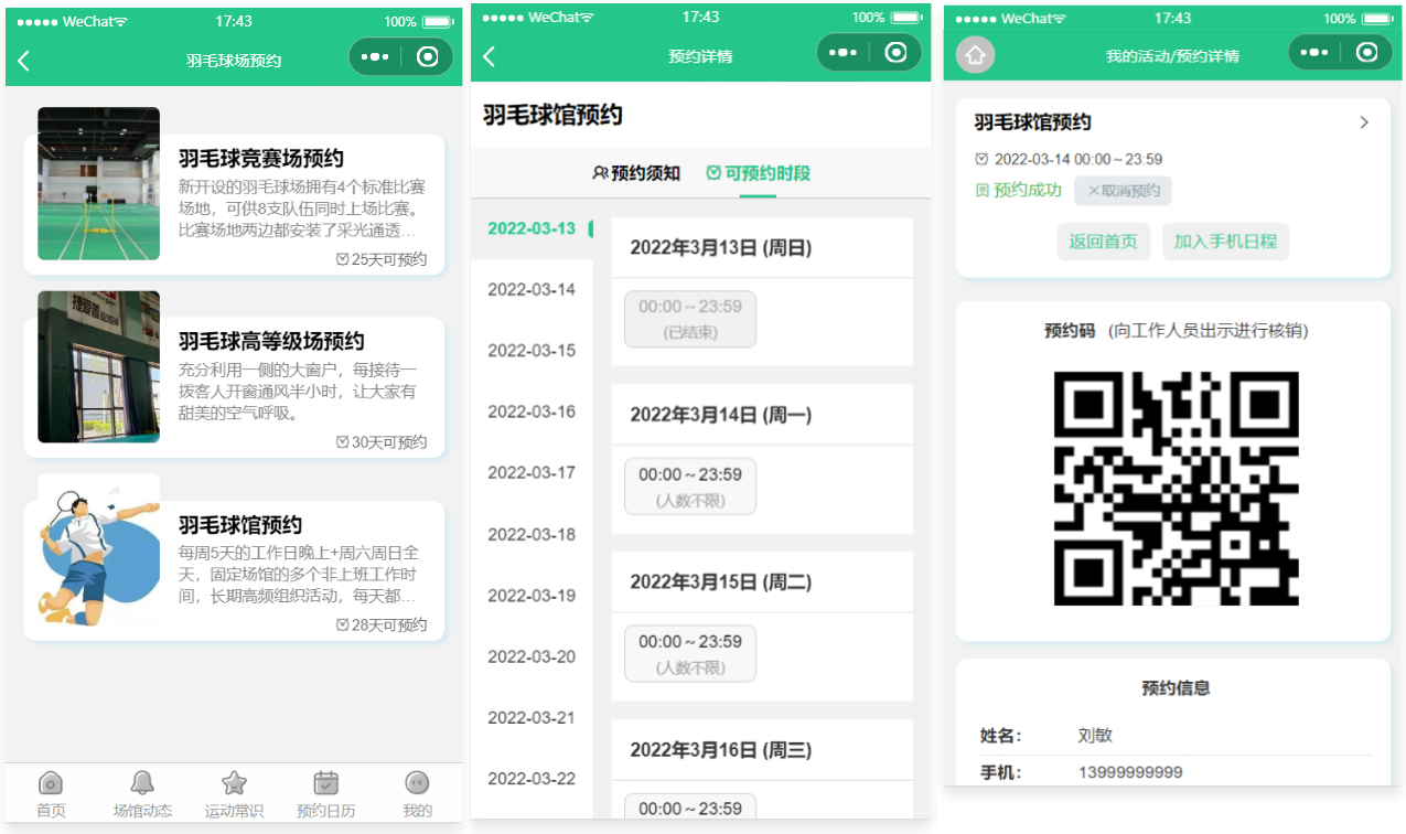运动场馆预约小程序源码-樱舞小站