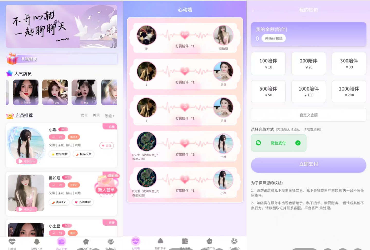 最新陪玩陪聊系统网站源码 娱乐交友系统公众号版-樱舞小站