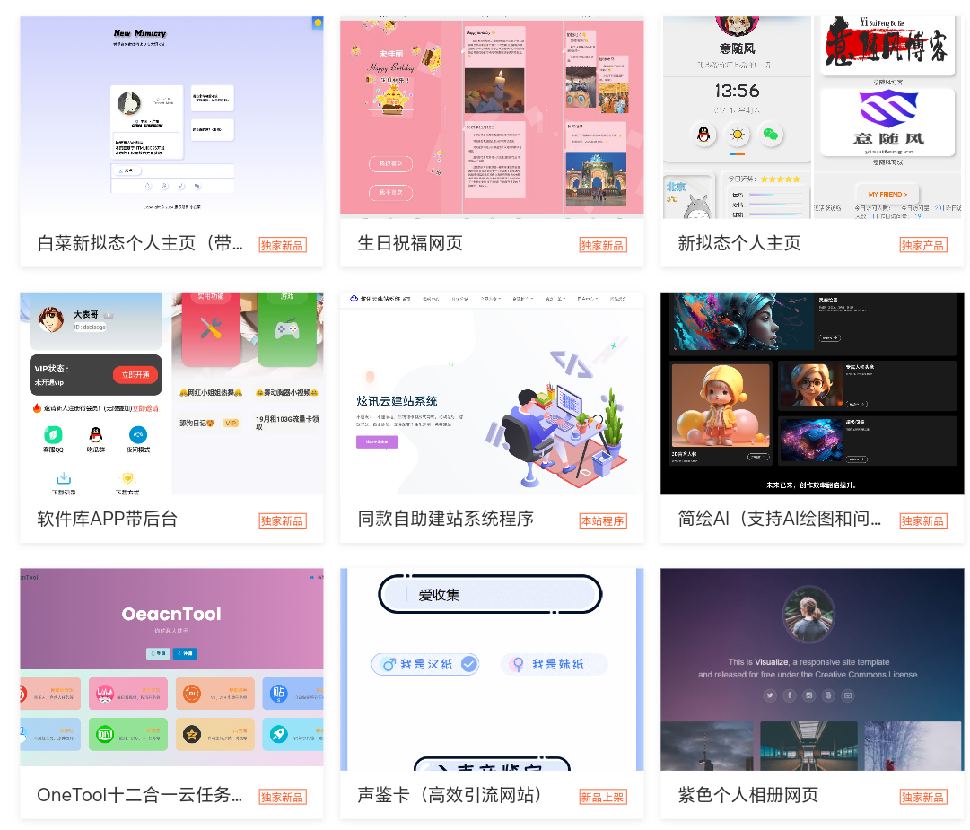 2025最新宝塔API一键建站系统源码-樱舞小站