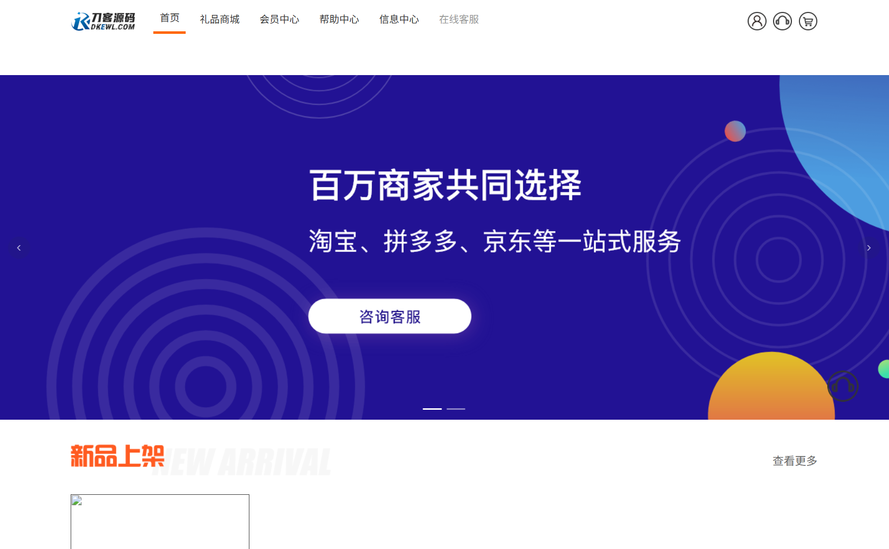 最新全开源礼品代发系统源码/电商快递代发/一件代发系统-樱舞小站
