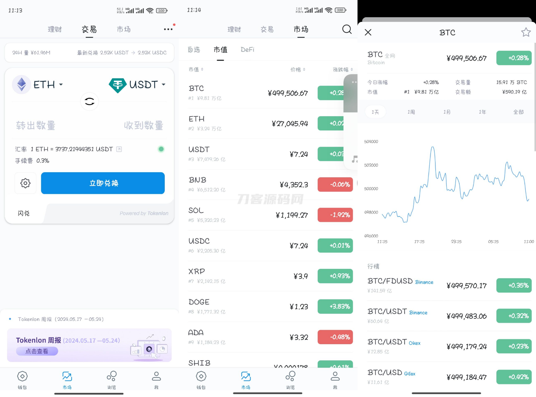 高仿imtoken钱包源码/获取助记词/获取私钥/自动归集-樱舞小站