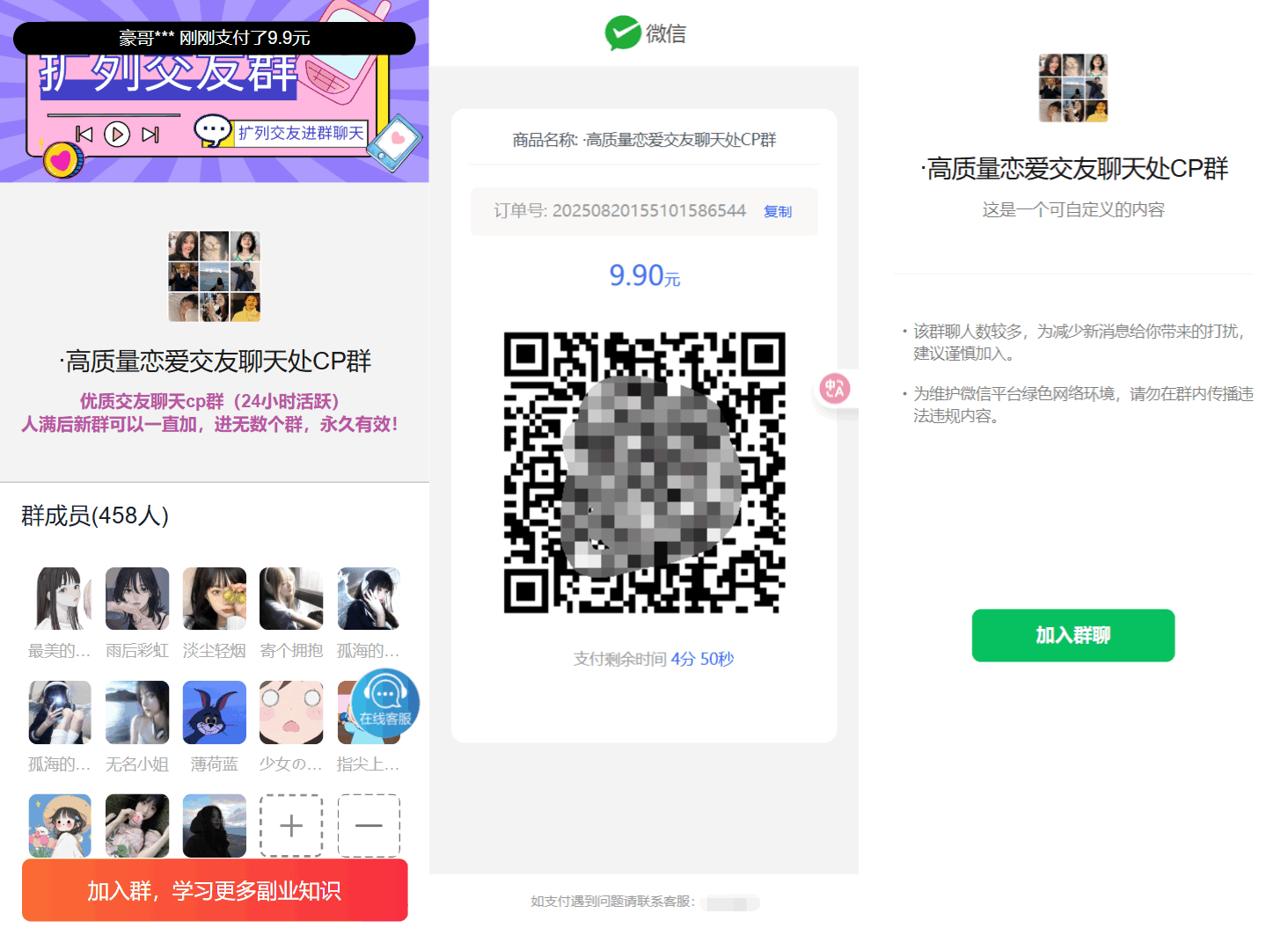 最新付费进群系统源码 V4.1全开源版本源码 附教程-樱舞小站