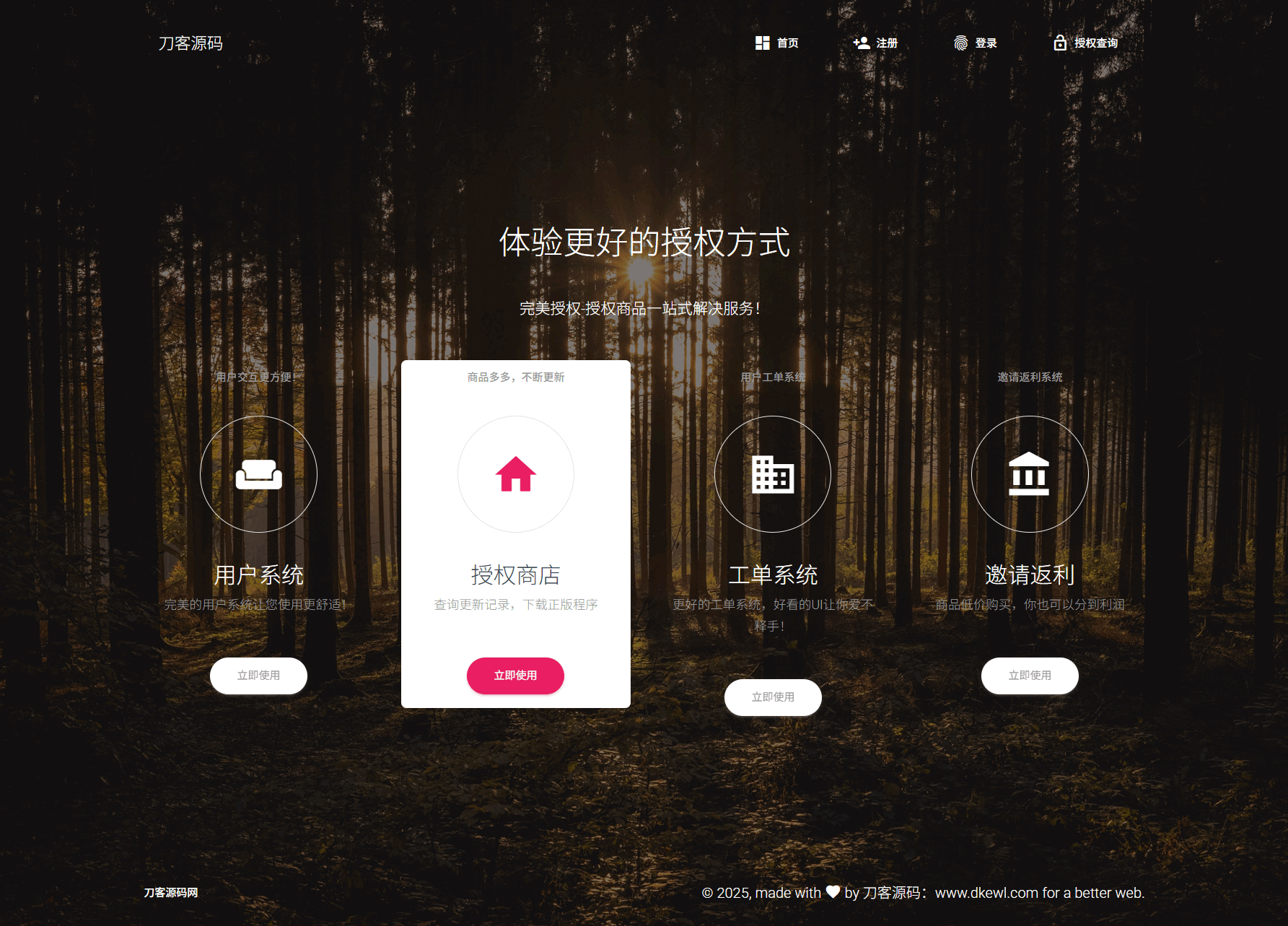 PHP域名授权系统网站源码/授权管理工单系统/精美UI/附教程-樱舞小站