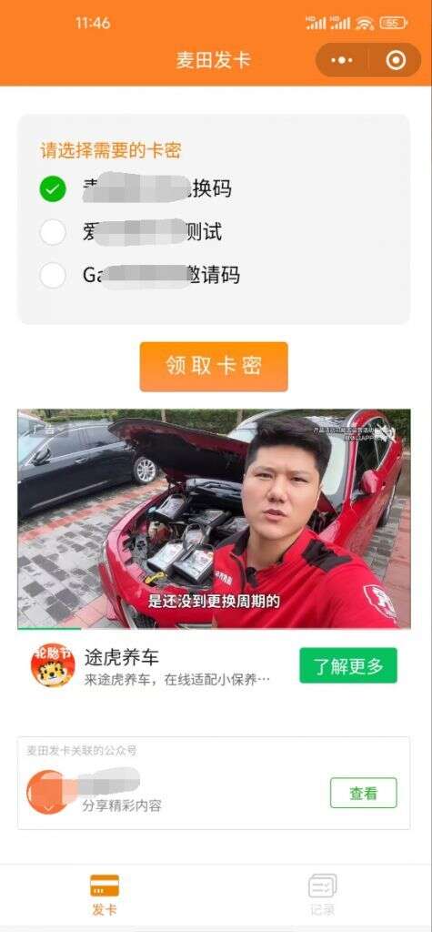 二开新版微信发卡小程序列表版源码_支持流量主功能-樱舞小站