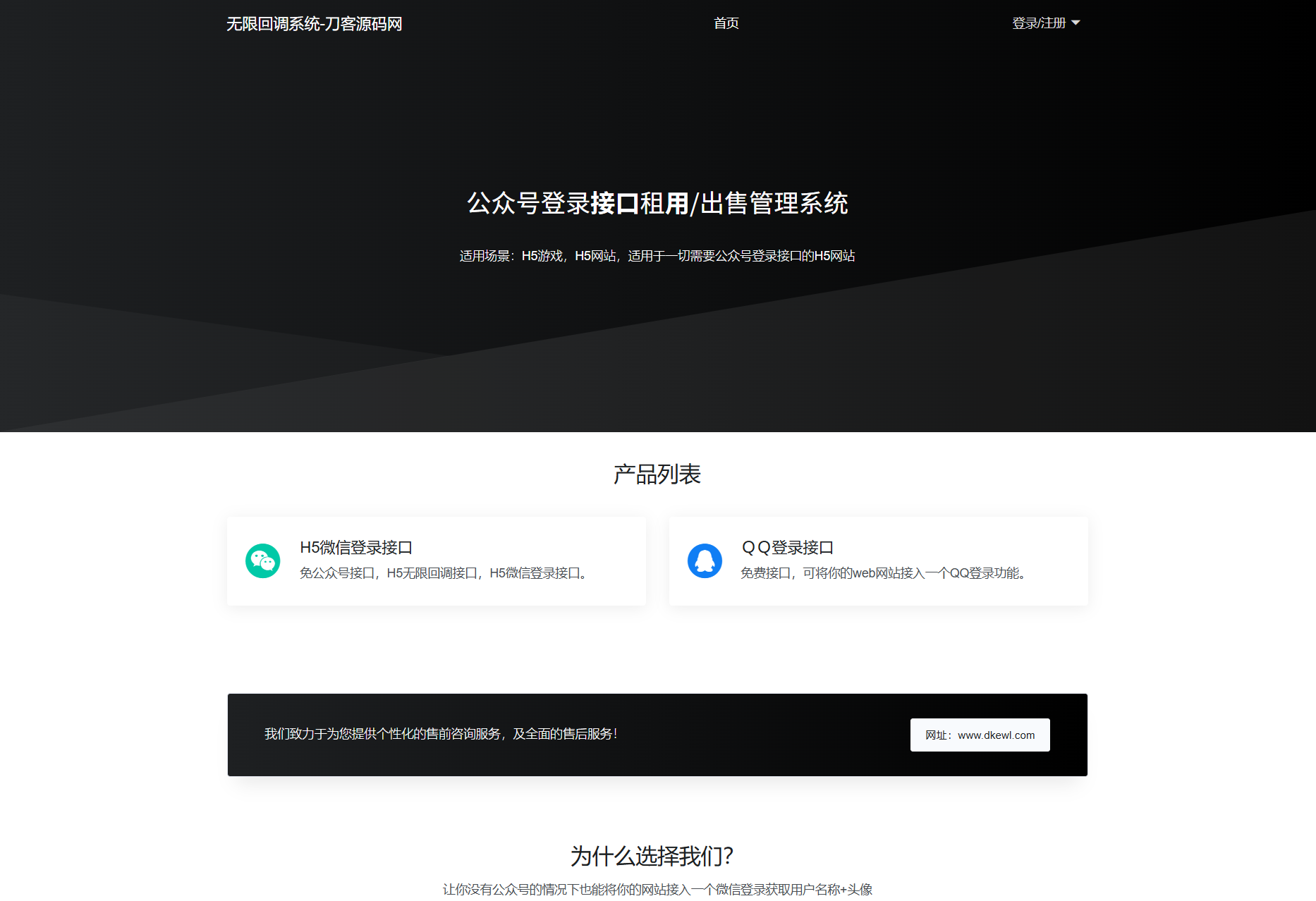 最新公众号无限回调系统源码/去后门修复版/全开源-樱舞小站