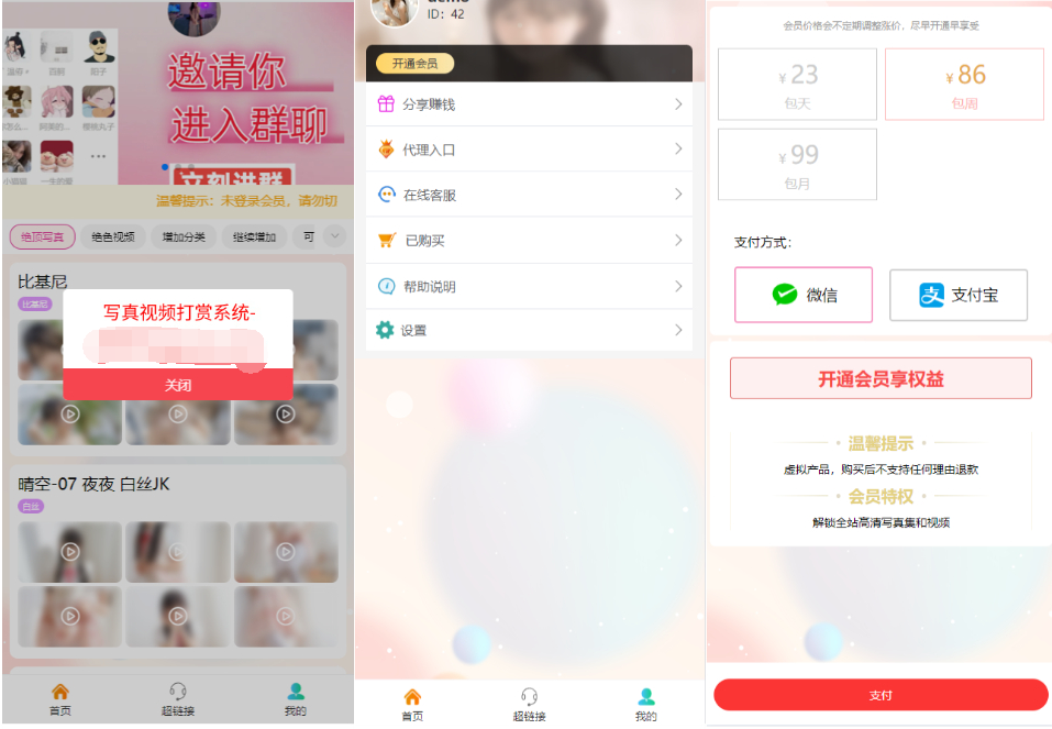 2025最新写真图片视频打赏系统源码完整可用 附教程-樱舞小站