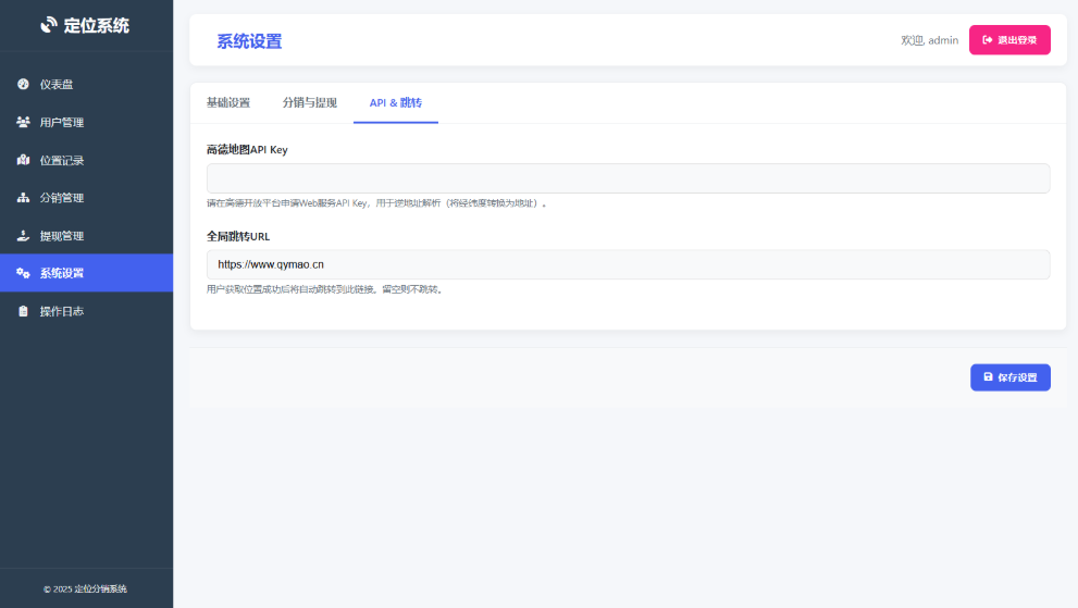 IP定位系统源码 ip地址精确定位查询 定位平台源码二开版 新增分销功能-樱舞小站