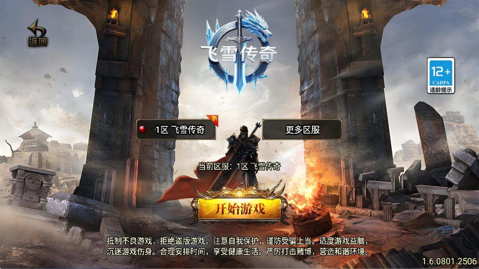 战神引擎传奇手游【飞雪传奇】Win一键服务端+安卓苹果双端+GM授权物品后台+视频架设教程-樱舞小站