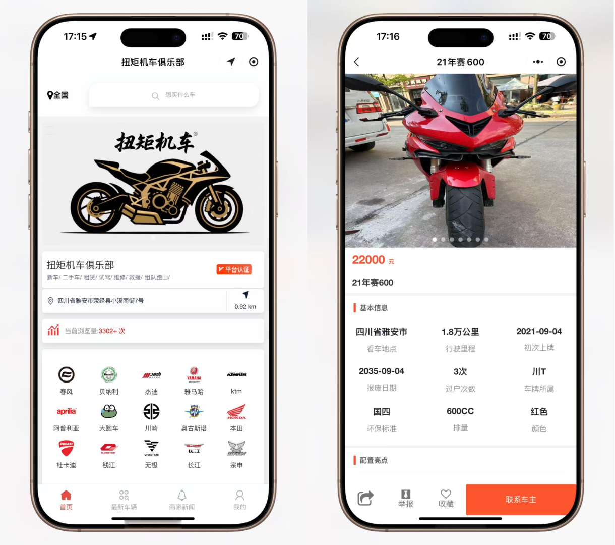 二手摩托车展示小程序源码 独立版 带后台-樱舞小站