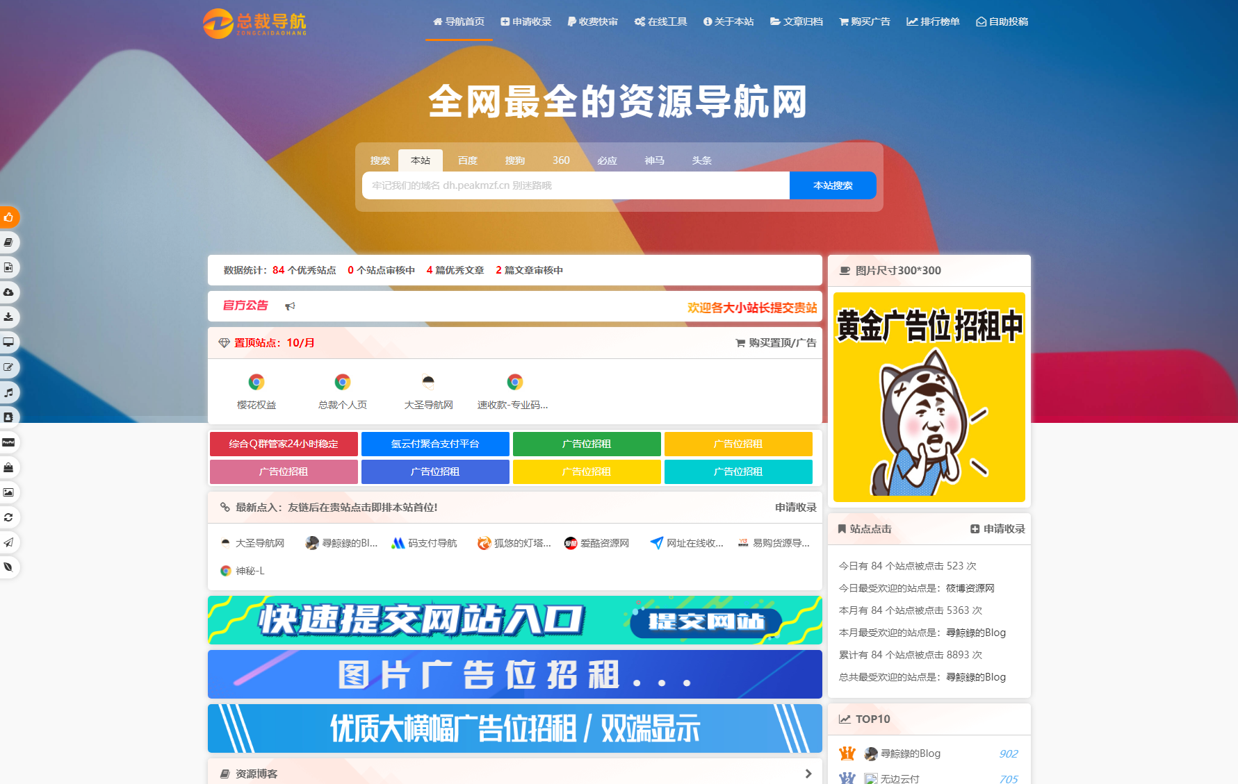 2025最新总裁导航系统源码 全新重构版强势回归-樱舞小站