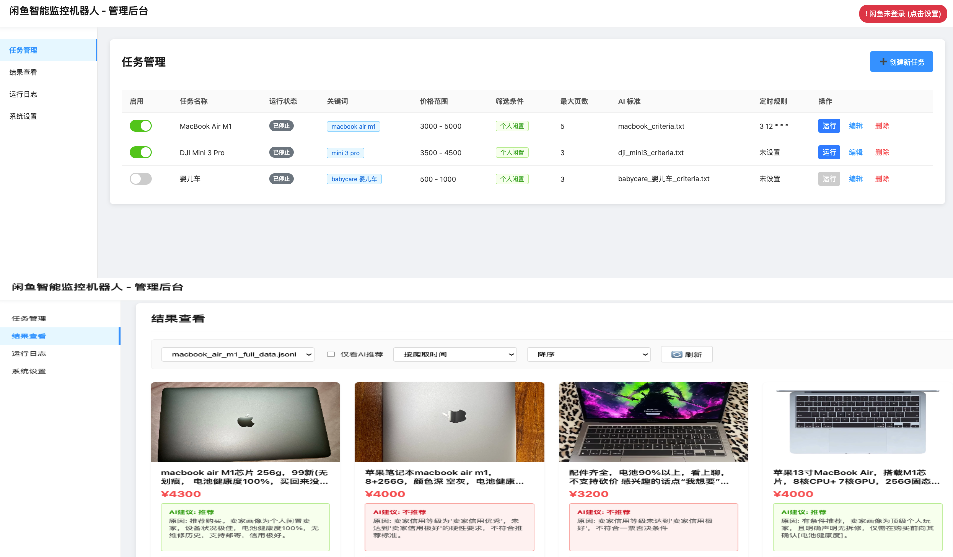闲鱼智能监控机器人 闲鱼任务监控分析系统-樱舞小站