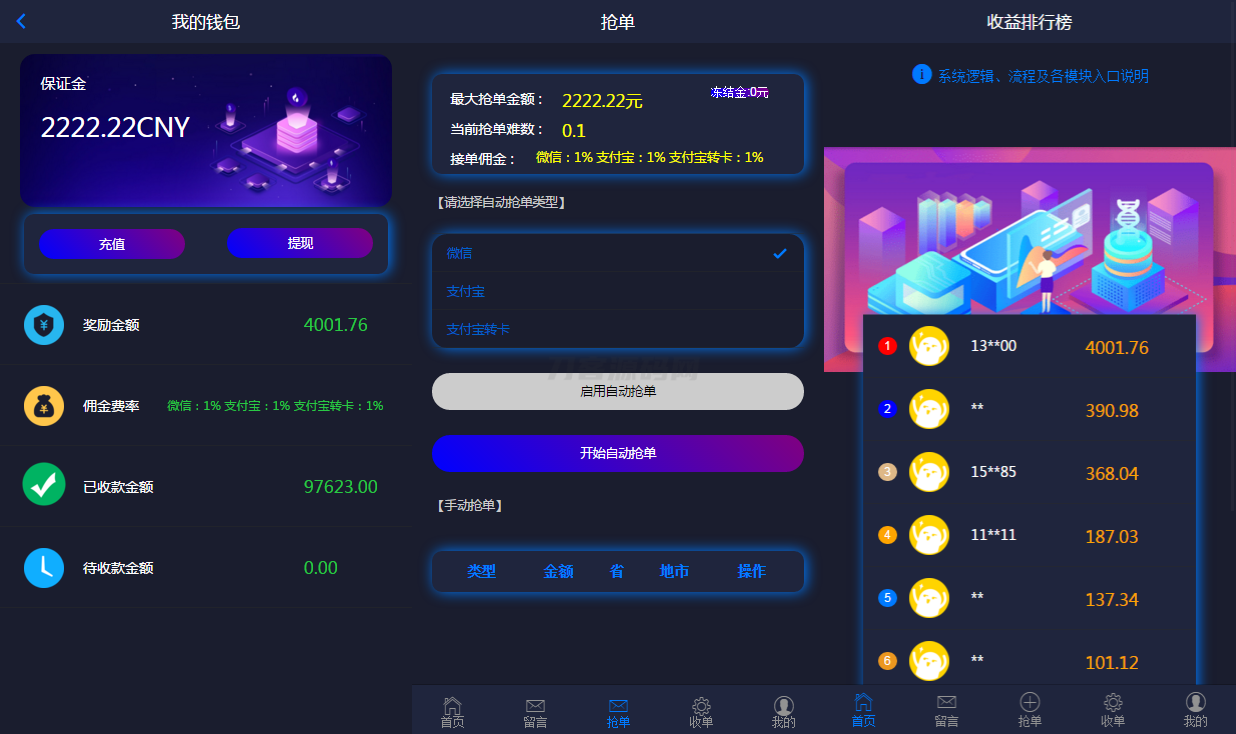 2024定制版抢单支付系统源码|开代理|自动抢单接单-樱舞小站