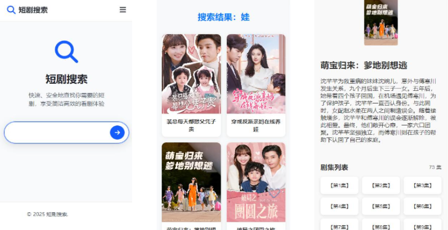 在线短剧搜索支持在线播放源码-樱舞小站