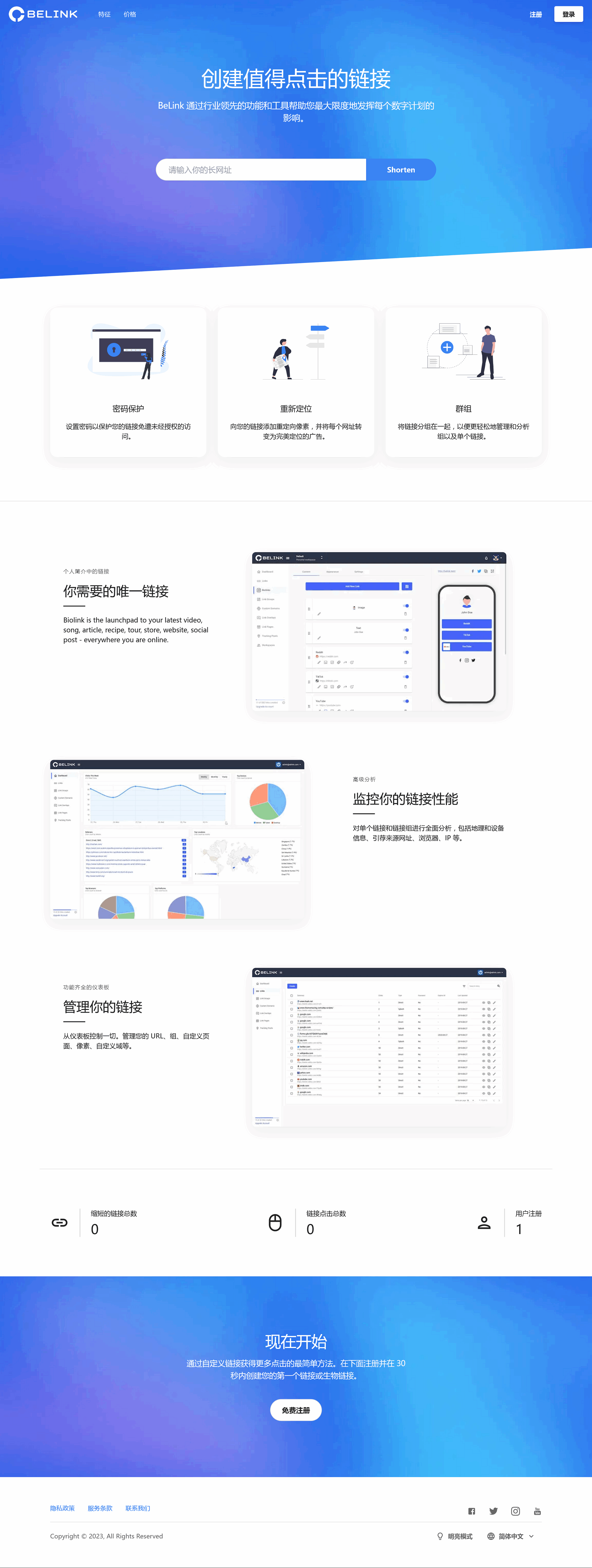 BeLink – 支持生成多种URL 缩短网址PHP源码-樱舞小站
