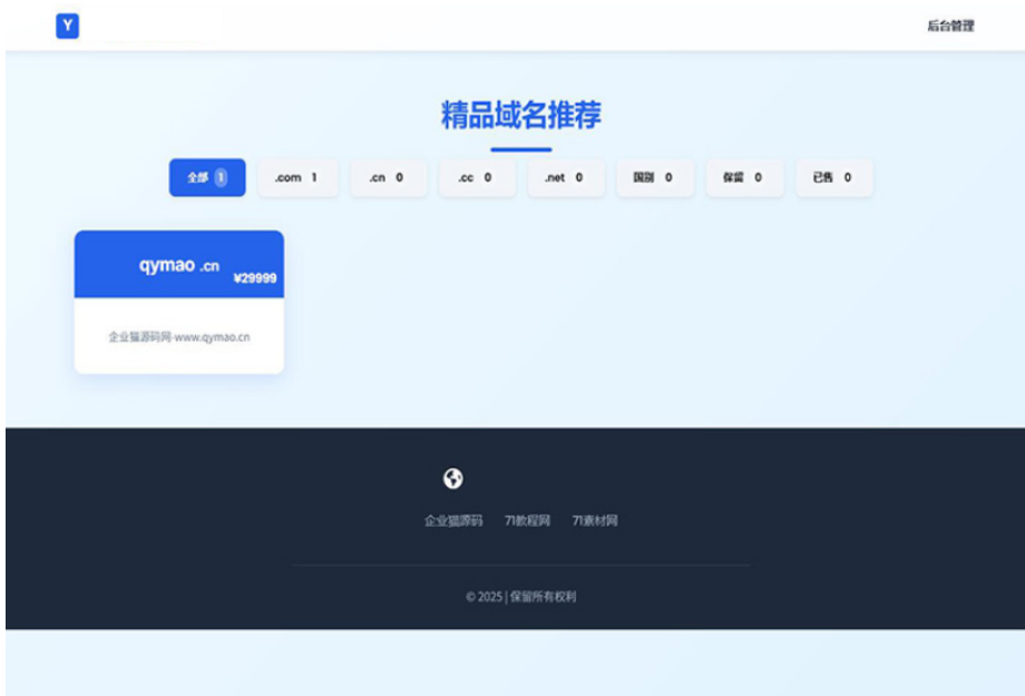 域名出售系统 带简易后台管理的米表系统 自适应页面-樱舞小站