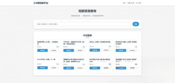 网盘短剧资源转存项目源码-樱舞小站