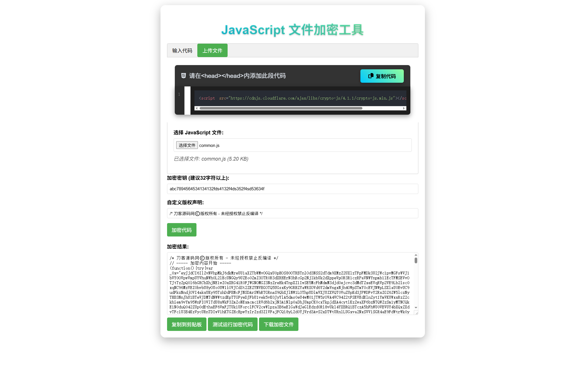 JavaScript代码在线加密工具源码-樱舞小站