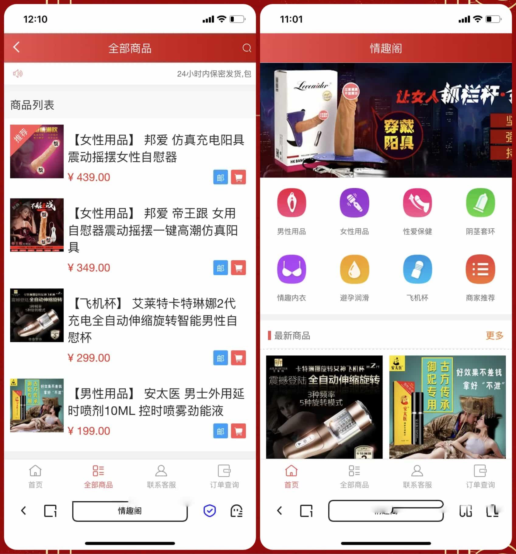 新版免登入注册成人用品商城系统源码/性用品商城系统/情趣用品商城/易支付-樱舞小站