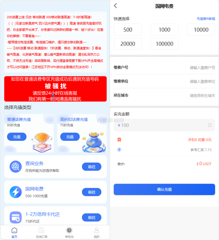 小利特惠源码/生活缴费/电话费/油卡燃气/等充值业务类源码附带承兑系统-樱舞小站